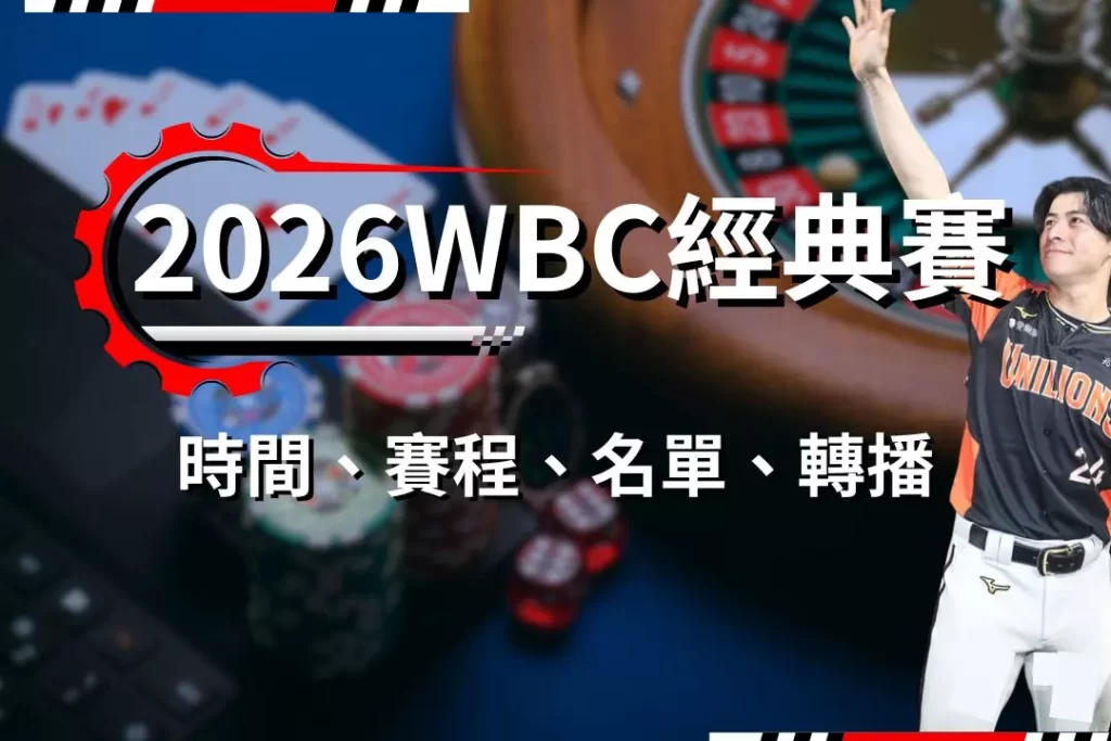 2026 World Baseball Classic