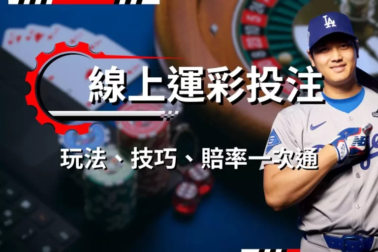 Online sports betting