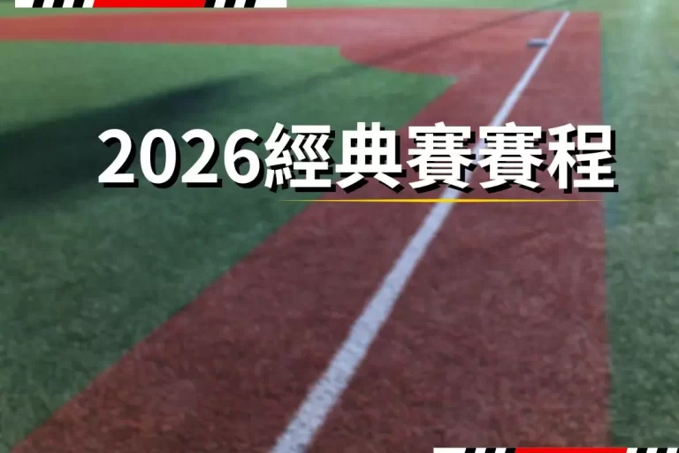 2026 Classic Schedule