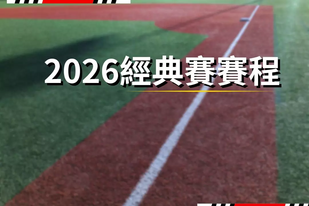 2026 Classic Schedule