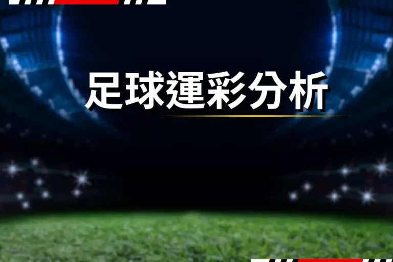 Football betting analysis