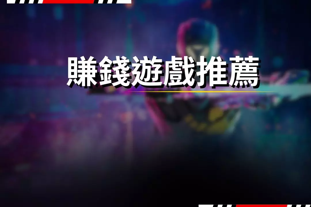 make money game recommend