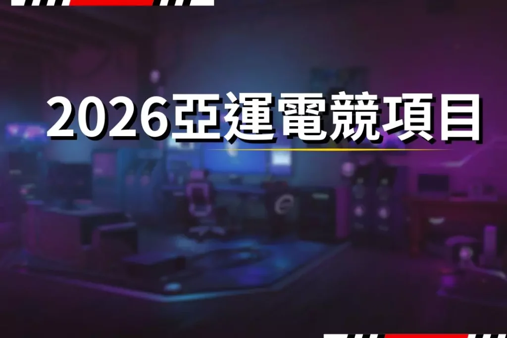 2026 Asian Games eSports