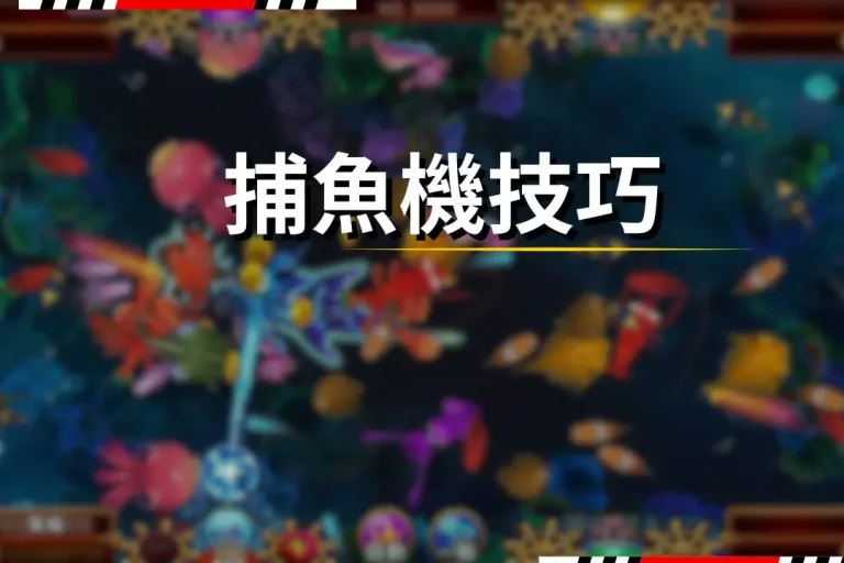 Fishing machine techniques